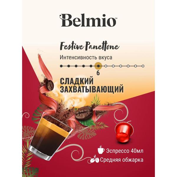 belmio-christmas-panettone-3