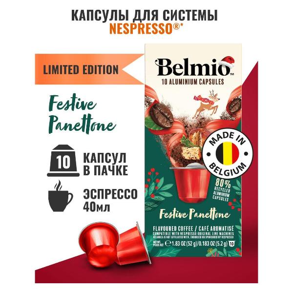 belmio-christmas-panettone-9