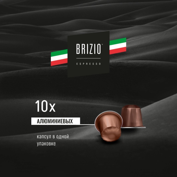 brizio-lungo-10-kapsul-9