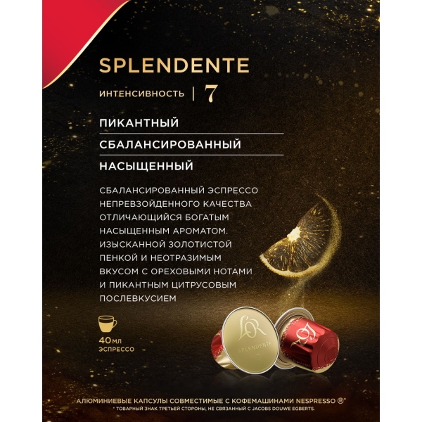 lor-espresso-splendente-sistemy-nespresso-10-sht-4