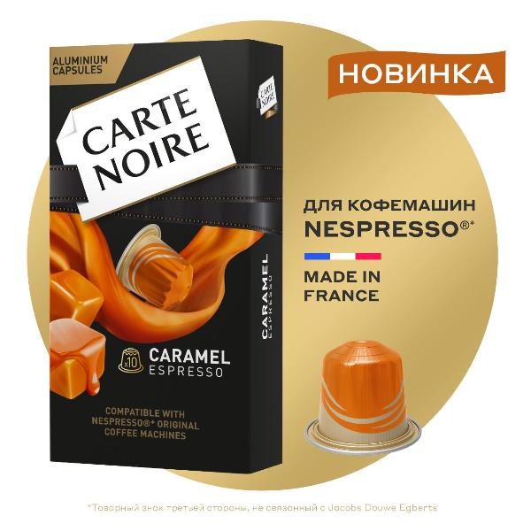 carte-noire-espresso-caramel-3