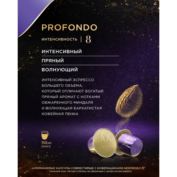lor-espresso-lungo-profondo-sistemy-nespresso-10-sht-4