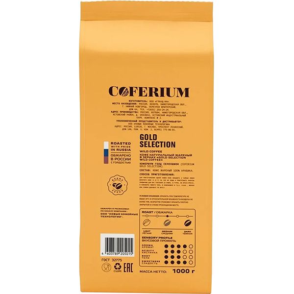coffee-beans-coferium-gold-selection-wild-coffee-1kg-3