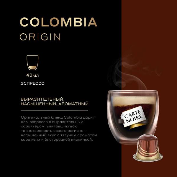 coffee-in-capsules-carte-noire-colombia-origin-3