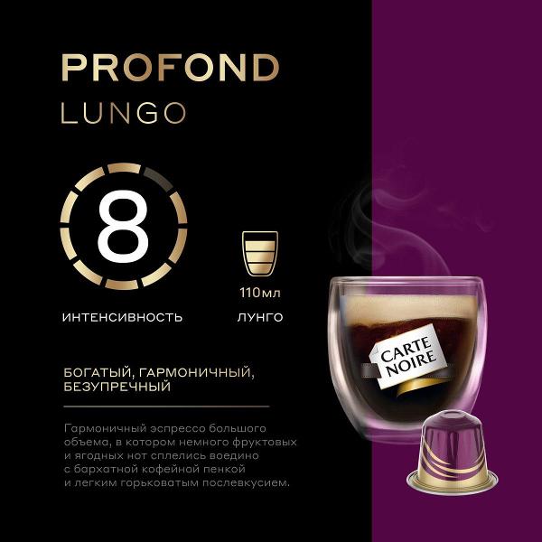 carte-noire-lungo-profundo-3