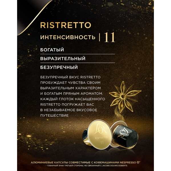 lor-espresso-ristretto-sistemy-nespresso-10-sht-4