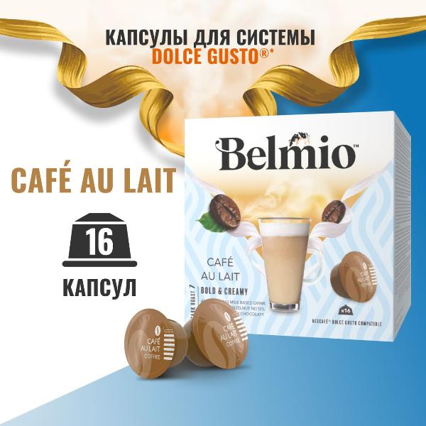 belmio-cafe-au-lait-16-sht