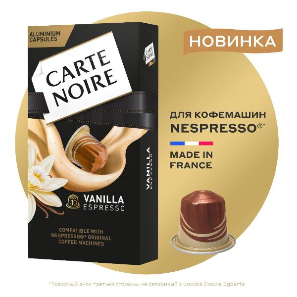 carte-noire-espresso-vanilla-3