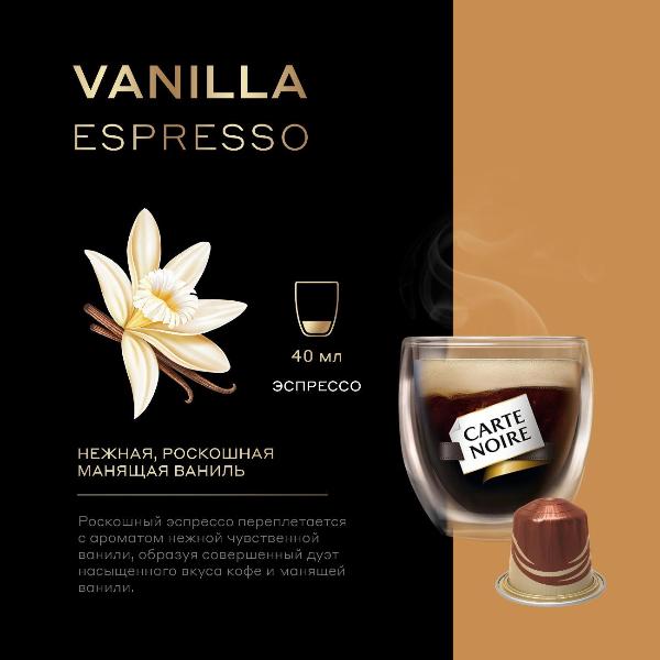 carte-noire-espresso-vanilla-4