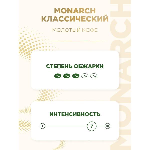 monarch-original-230-g-4