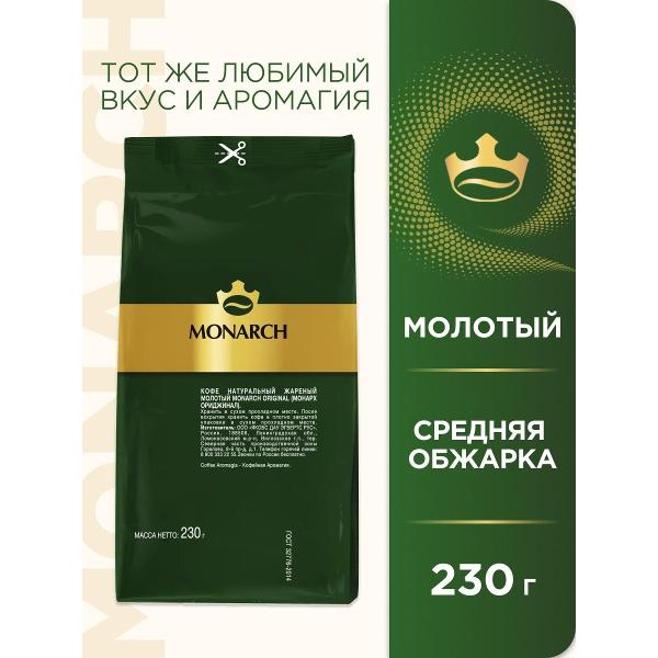 monarch-original-230-g-5