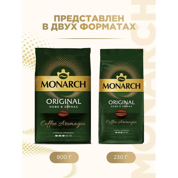 monarch-origins-230g-5