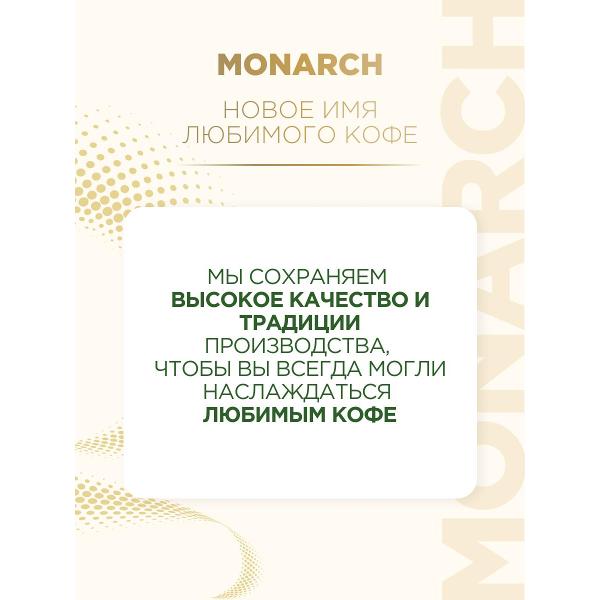 monarch-origins-230g-6