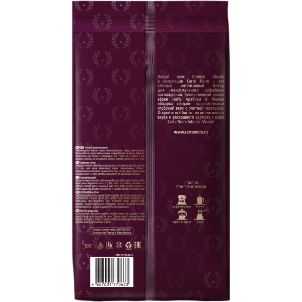 carte-noire-intense-abs-800g-4