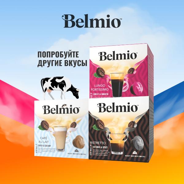 belmio-lungo-fortissimo-16-sht-8