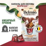 belmio-gingerbread-blio35487