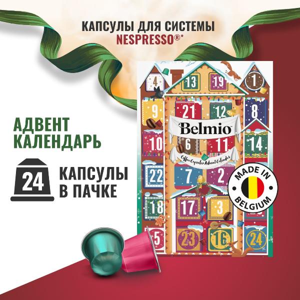 belmio-advent-calendar-24-kapsuly-nespresso