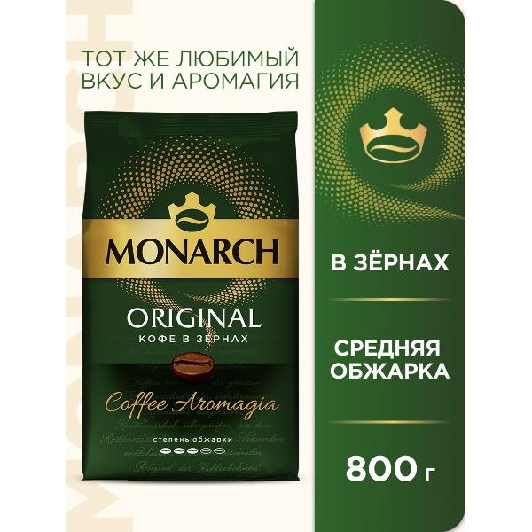 monarch-origins-800g