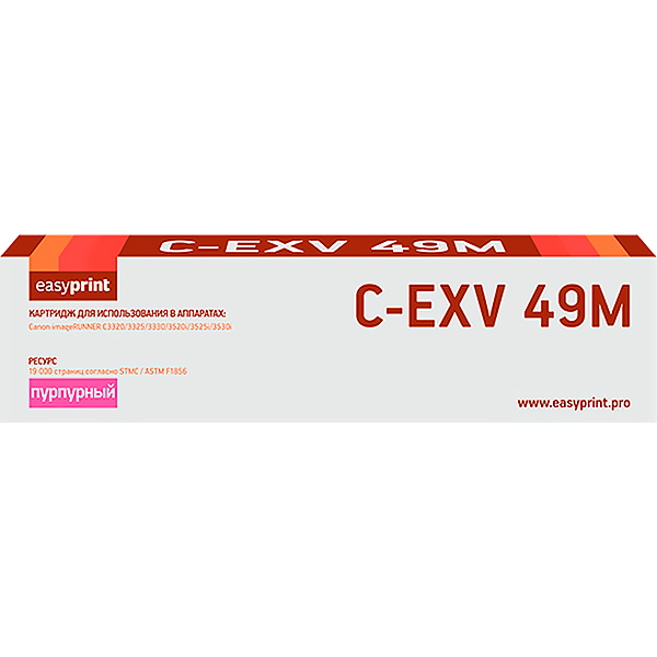 easyprint-lc-exv49m-c-exv49m