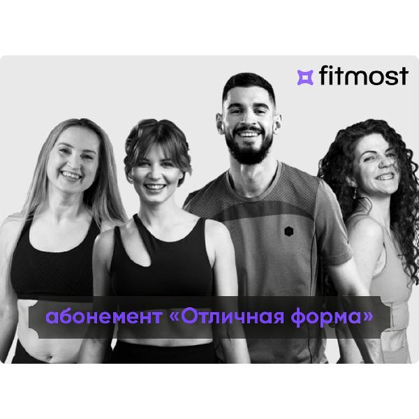 sertifikat-fitmost-otlichnaya-forma-20-ballov-2-onlain-kursa