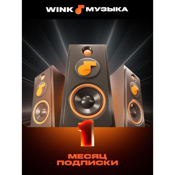 wink-muzyka-1-mesyac