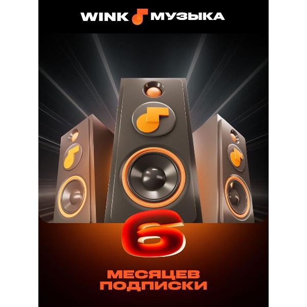 wink-muzyka-6-mesyacev