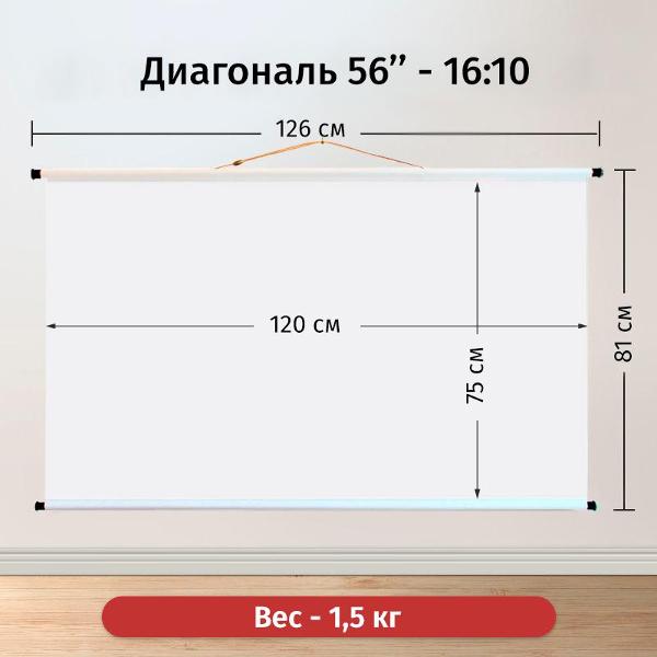 ekran-dlya-videoproektora-lama-56-120h75-white-6