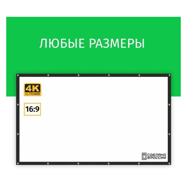 ekran-dlya-videoproektora-lama-425h239-luvers-blek-2