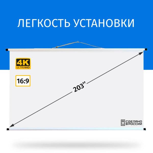 ekran-dlya-videoproektora-lama-450h253-vait-2
