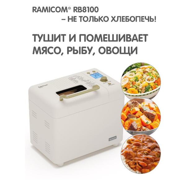 ramicom-rb8100xbnl300-3