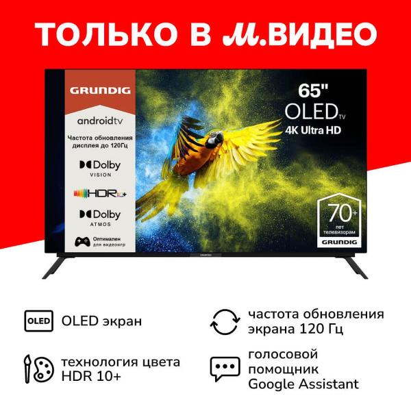 grundig-65-oled-gg-970b