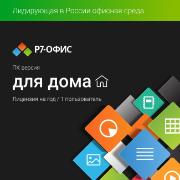 r7-ofis-dlya-doma-1-polzovatel-1-god