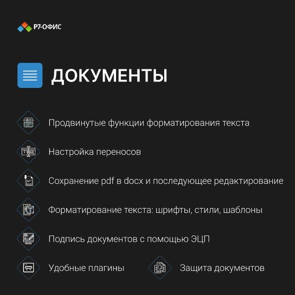 r7-ofis-dlya-semi-5-polzovatelei-1-god-4