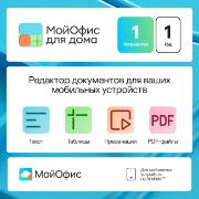 moiofis-dlya-doma-dlya-mob-ustroistv-1-ustr-1-god-android
