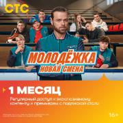 onlain-kinoteatr-sts-na-1-mesyac