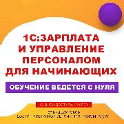 1c-publishing-zarplata-i-upravlenie-personalom-dlya-nachinaushhih