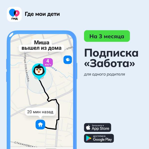 semeinyi-lokator-gde-moi-deti-tarif-zabota-3-mesyaca