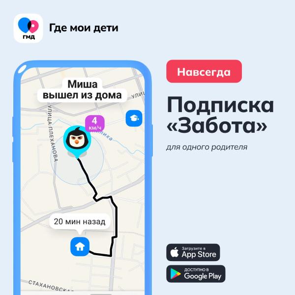 semeinyi-lokator-gde-moi-deti-tarif-zabota-bessrochno