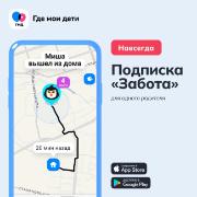 semeinyi-lokator-gde-moi-deti-tarif-zabota-bessrochno