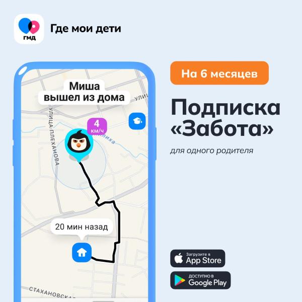 semeinyi-lokator-gde-moi-deti-tarif-zabota-6-mesyacev