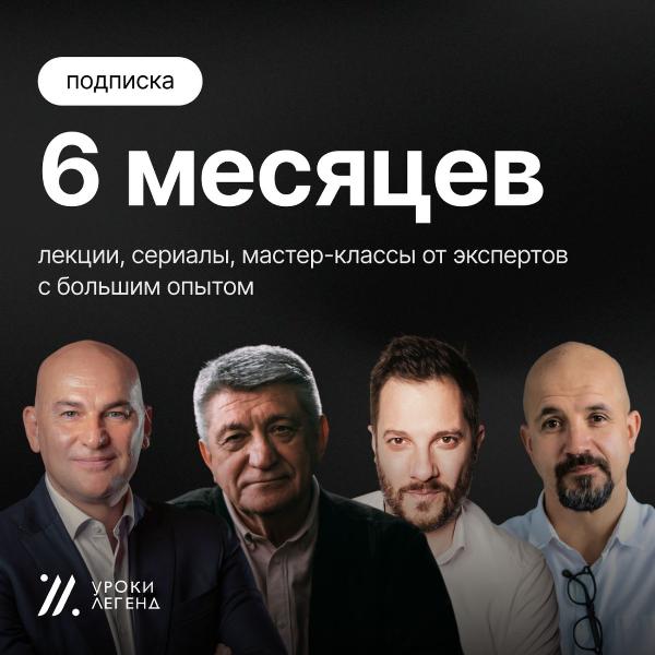 razvitie-i-obuchenie-uroki-legend-na-6-mesyacev