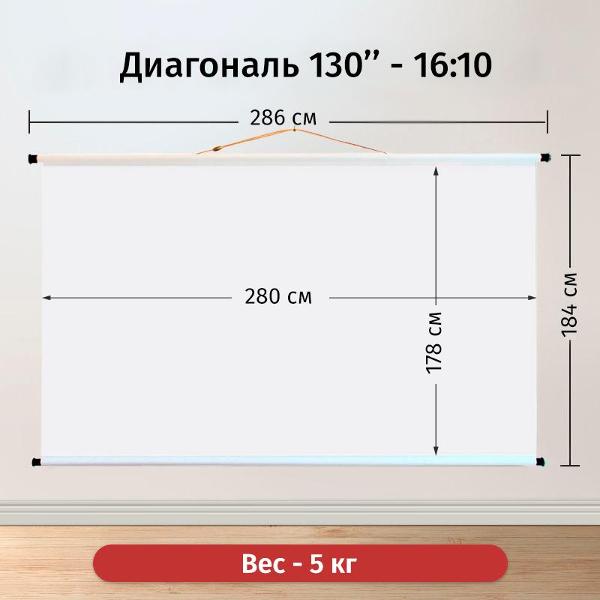 ekran-dlya-videoproektora-lama-280h178-vait-6