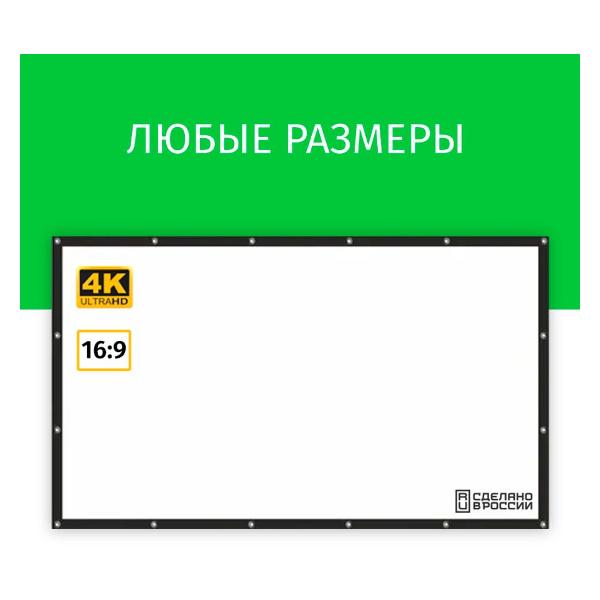 ekran-dlya-videoproektora-lama-300h169-luvers-blek-2