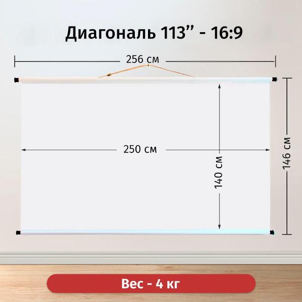 ekran-dlya-videoproektora-lama-250h140-vait-6
