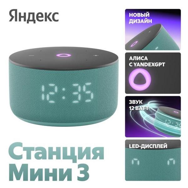 yandex-station-mini-3-na-yagpt-turquoise-2