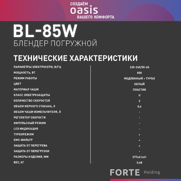 oasis-bl-85w-4