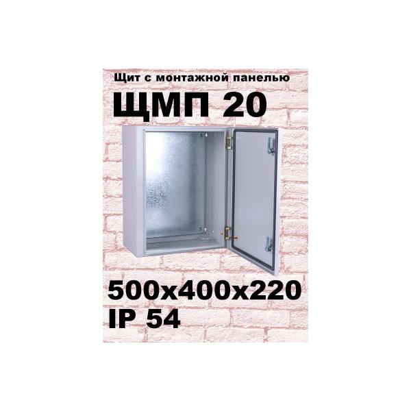 gk-elektrospektr-schmp-20-ip54-500x400x220-u10030061-2