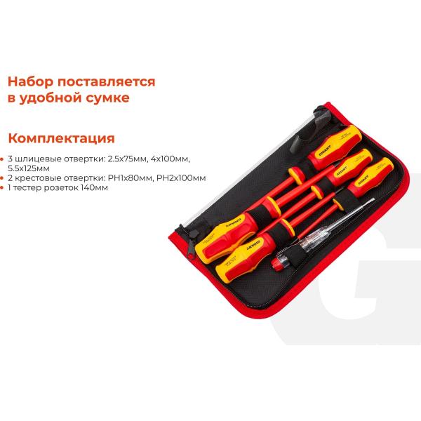 nabor-dielektricheskih-otvertok-gigantgbsd-2-4