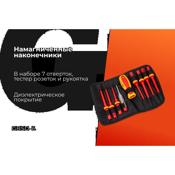 nabor-dielektricheskih-otvertok-gigantgbsd-6-2