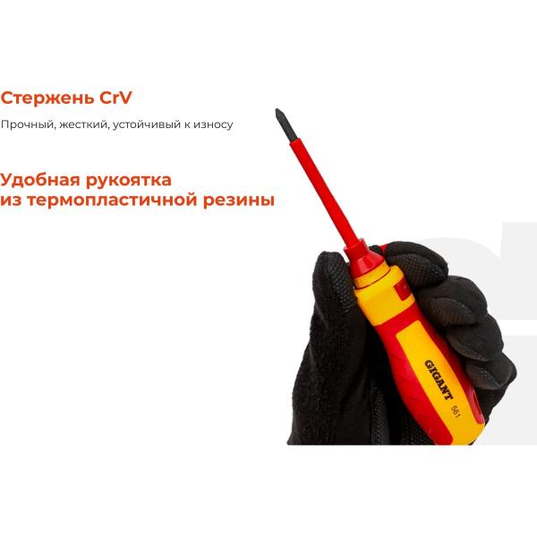 nabor-dielektricheskih-otvertok-gigantgbsd-6-3